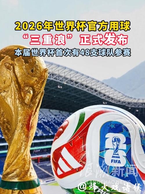 2026世界杯买球网站推荐攻略