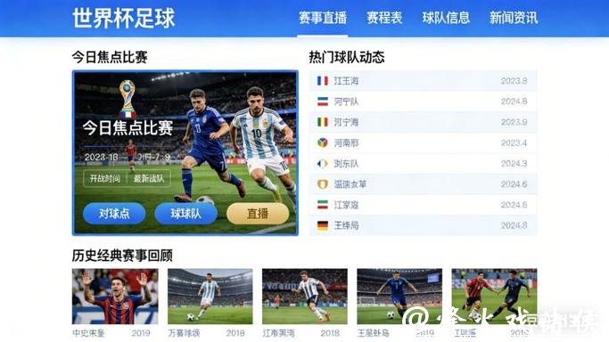 2026足球世界杯直播官网平台 2026足球世界杯直播官网平台